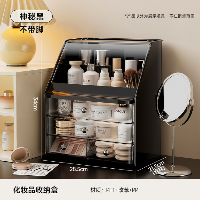 透明化妝品收納盒, 化妝品收納箱-神秘黑, 1個