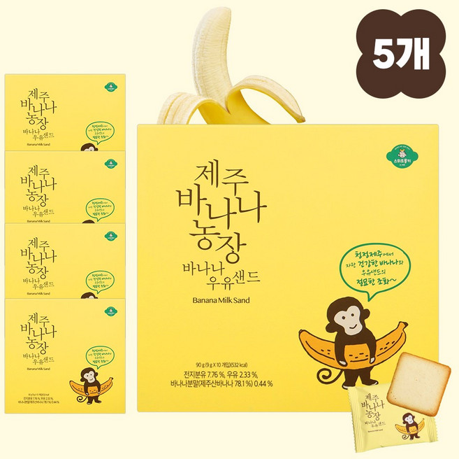 [5개묶음] 제주 바나나 우유 샌드 랑그드샤 제주도기념품 스위트몽키 바나나농장, 1개, 450g