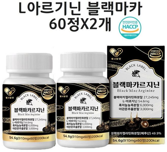 식약처 인정 엘아르기닌 아르기닌 아르지닌 블랙마카 흑마늘 야관문 고함량 효능 가루 분말 알약 액상 해썹, 2세트, 120정