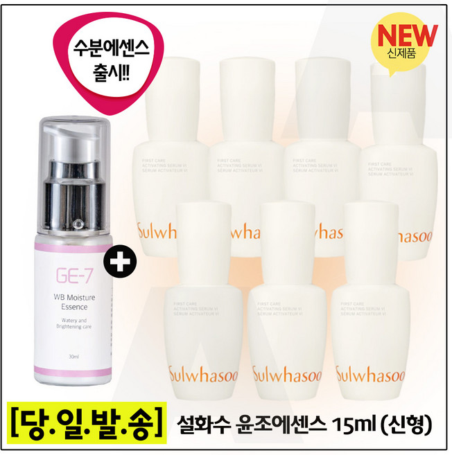 GE7 수분 광채 에센스 30ml (신제품출시) 윤조에센스 총 105ml (15ml x7개) 구성 / 최신형 6세대*, 1개