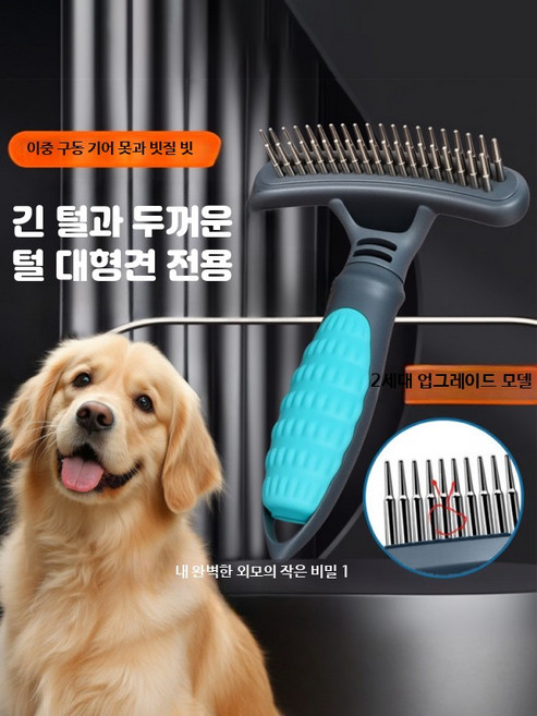 대형견 갈퀴형 미용 브러쉬 리트리버 보더 콜리 털 제거 청소 빗 반려견용, 1개, 화이트 일반 모델