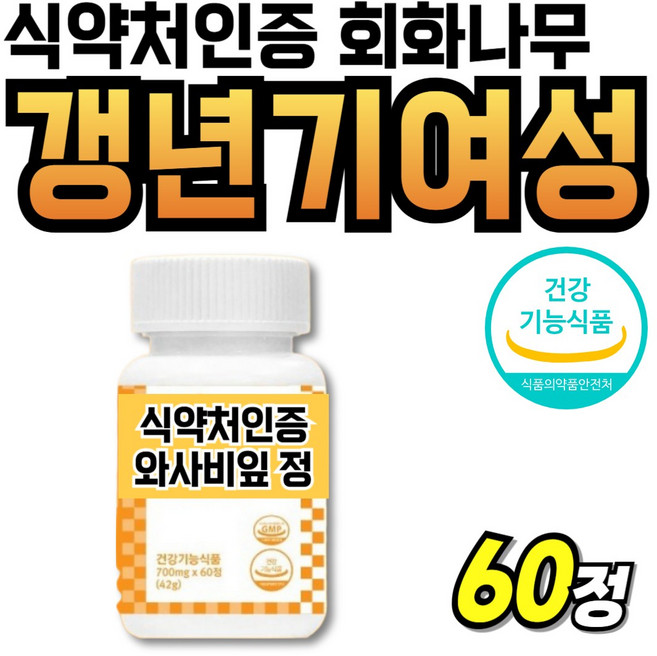 비타민D 식물성 여성 소포리코사이드 중년 회화나무열매 우먼 비타디 부모님 뼈건강, 1개, 60정