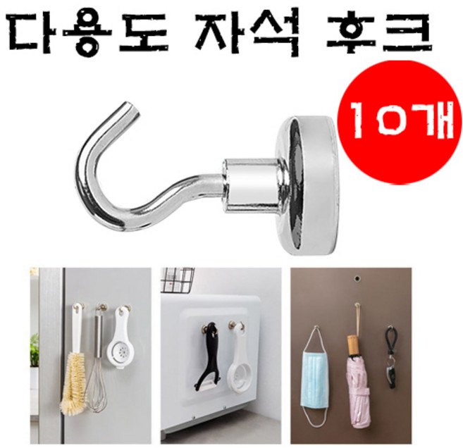석기스토어 [ 무타공 초강력 자석후크 10P ]