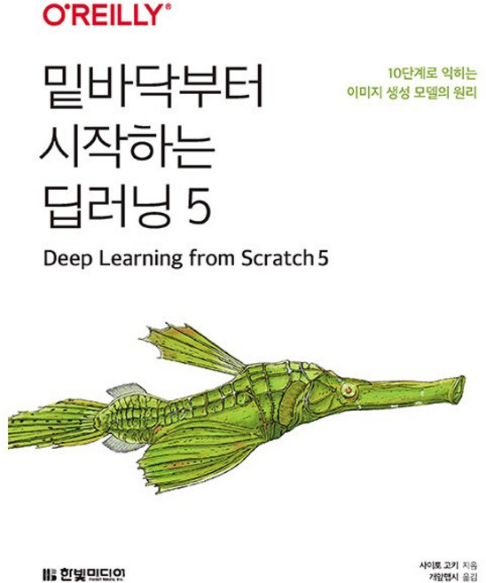 밑바닥부터 시작하는 딥러닝 5, 상세 설명 참조, 상세 설명 참조