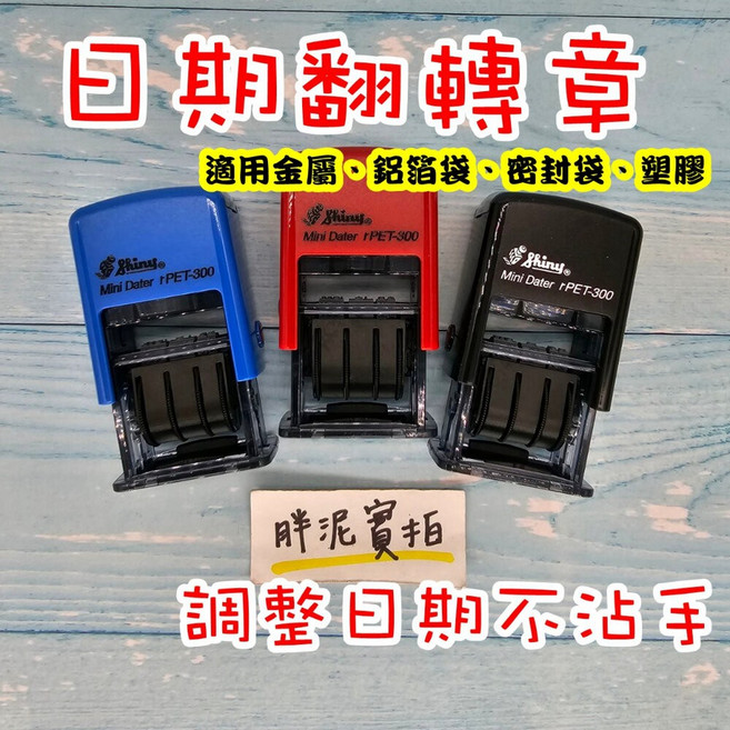 新力牌 S300 rPET-300 五號字 辦公章 自動翻轉日期章 回墨印 會計章 連續章, 1個, rPET-300-藍殼-西元,黑