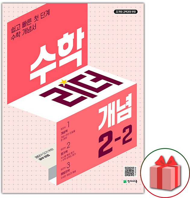 2026년 개념 수학리더 초등 2-2, 수학영역, 초등2학년