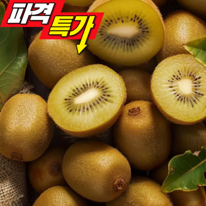 한끼밥상 국내산 골드키위 5kg 대, 1세트