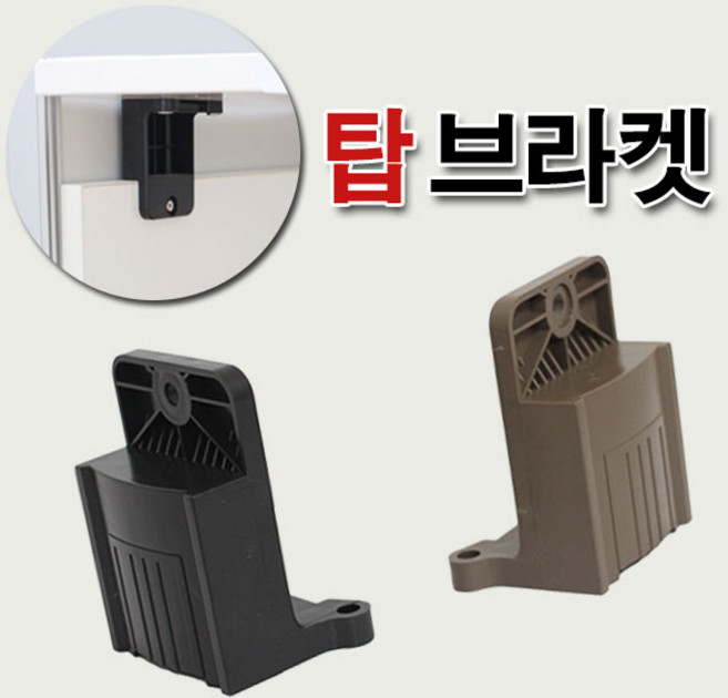 리폼플러스 탑브라켓 탑책상부속 책상띄움바 높이조절, 탑브라켓(브라운), 1개