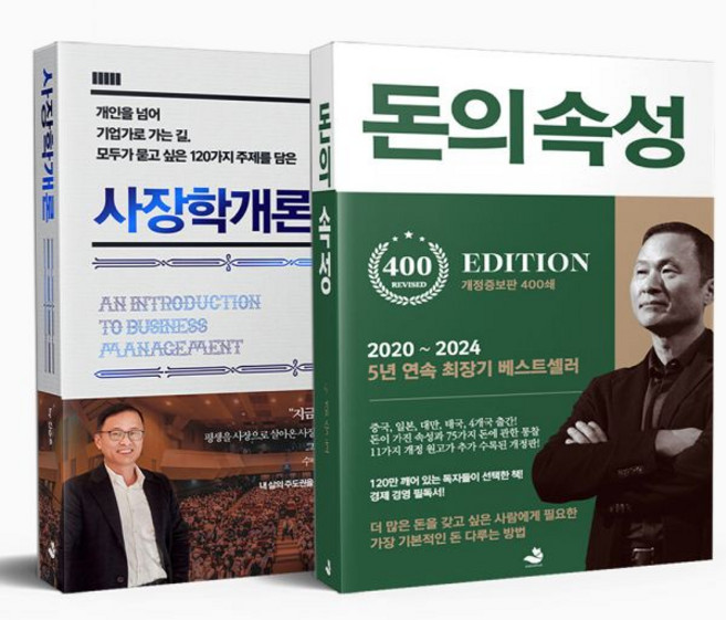 돈의 속성 사장학개론 세트 김승호 책, 돈의 속성+사장학개론 세트