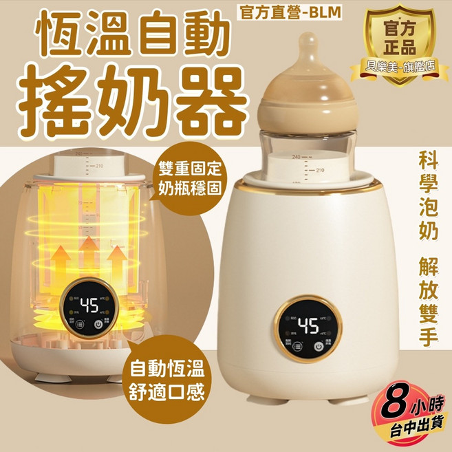自動恆溫搖奶器/溫奶器, 升級款-白色（24h出貨）