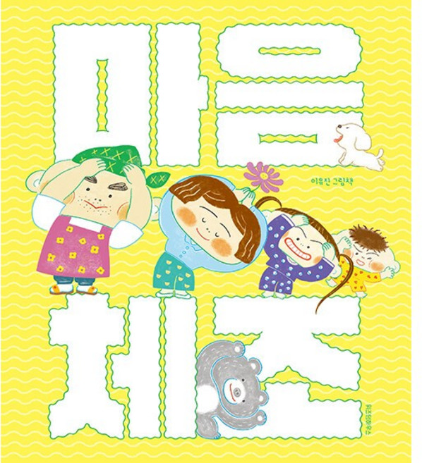 마음 체조 -사은품-