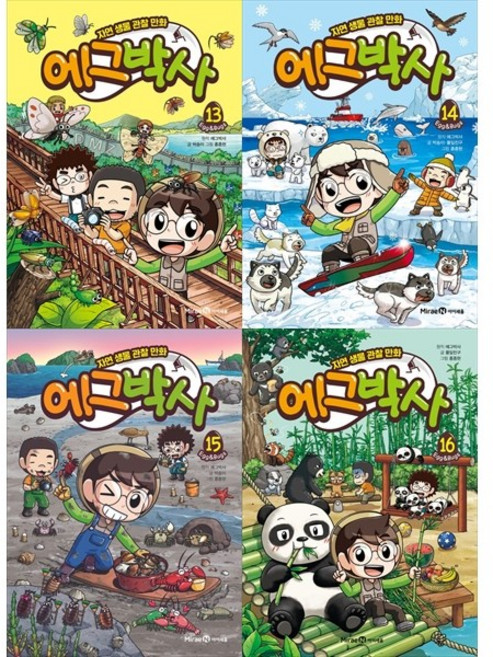 [책광장 모두] 에그박사 13-16권 세트