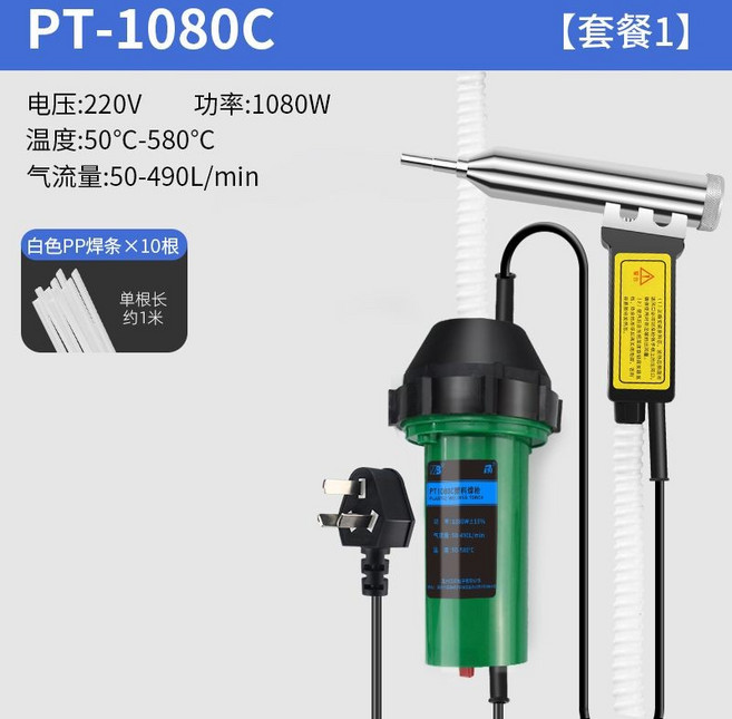 PT-1080C 塑膠焊槍 1080W 大功率, 1個, 焊槍+10焊條
