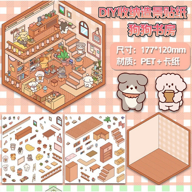 微縮場景貼紙 狗狗書屋 DIY裝飾貼畫, 1個