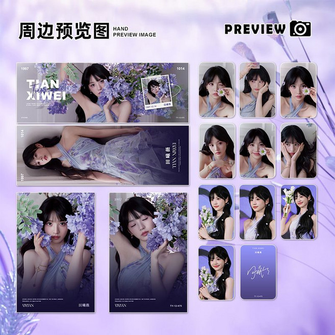 田曦薇明星周邊套組 手幅小卡明信片應援物料, 1個, .TY-12-475款十二件套.
