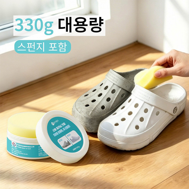 nimin 운동화 크리너 흰색 신발 클리너 세척제 가죽 천 운동화 닦는 클린크림 얼룩제거제, 330g, 1개