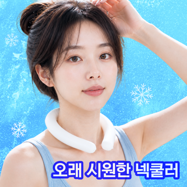 누바르 오래시원한 99% 고함량 PCM 아이스 넥쿨러 넥밴드 쿨스카프, 1개, 아이스블루(blue)