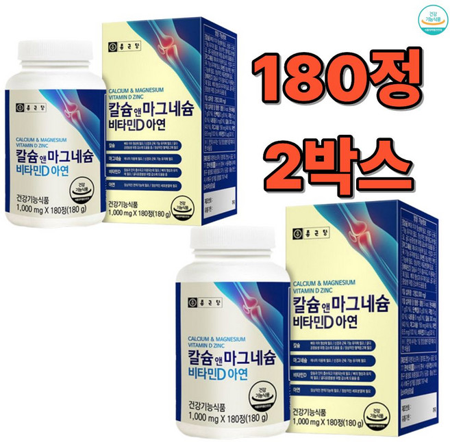 칼슘 섭취 부족 도움 뼈와 치아 건강 관리 도움 현대인 직장인 남 녀 노소 남성 여성 남자 여자 20대 30대 40대 50대 수험생 대학원생 종근당 칼슘 앤 마그네슘 비타민 D, 2박스, 180정