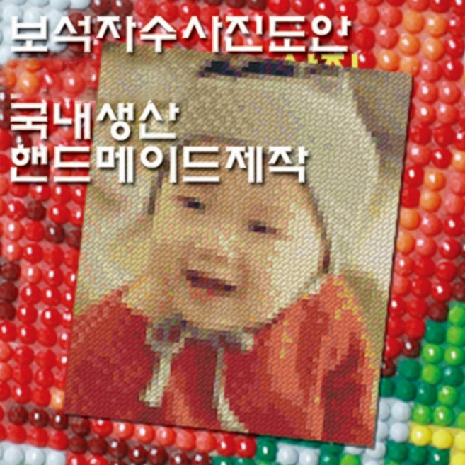 서은이네 국내제작 보석십자수 주문제작, 1세트, 60x80 (판낼추가)