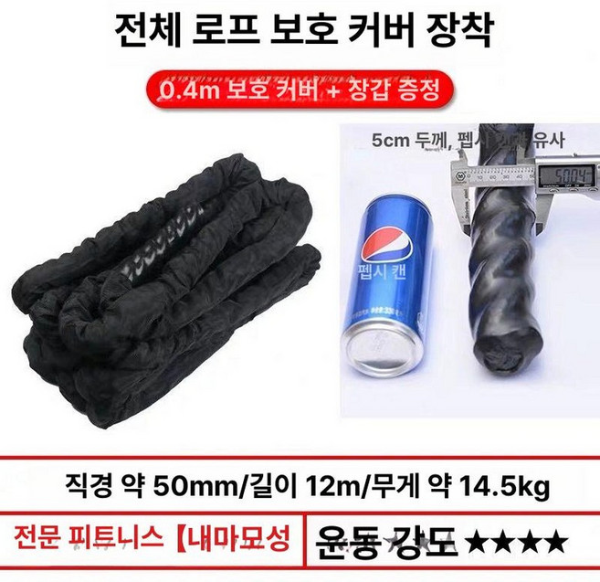 크로스핏 밧줄 배틀로프 근력 훈련 홈짐 외줄타기, 1개, 전체보호내구성 50mm-12m