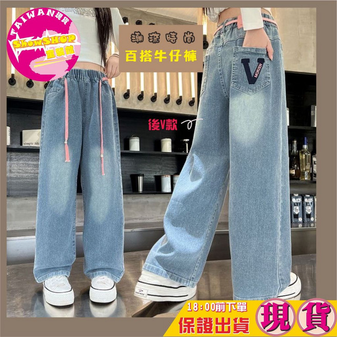SHOWSHOP 女童闊腿牛仔褲 韓版中大童秋冬長褲 後V款