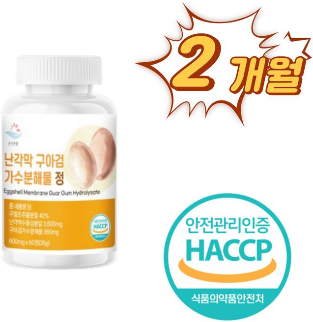 난각막 난가막 난가망 구아검 가수분해물 식약처 haccp 인증, 1개, 60정