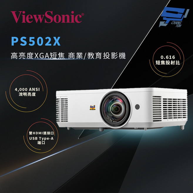 ViewSonic PS502X 4000 ANSI 流明 XGA 短焦商用投影機