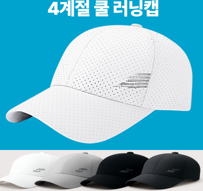 파워라이프 러닝모자 남자 여성 마라톤 런닝 메쉬 물놀이 스포츠 캡모자 볼캡, 화이트, 1개