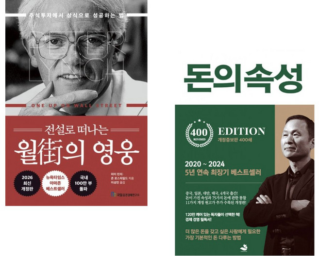 (추천 베스트) 전설로 떠나는 월가의 영웅 + 돈의 속성 400쇄 리커버 (전2권)