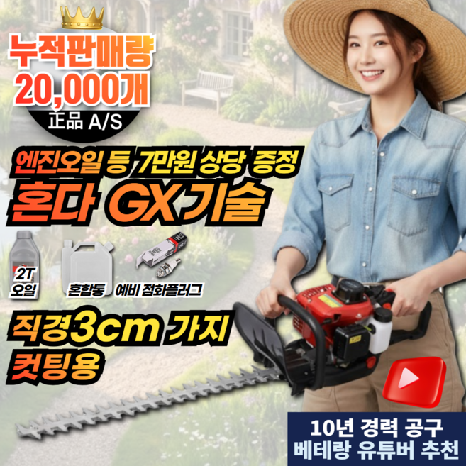 [SJ TOOL 특가] 고출력 엔진 전정기 예초기 헤지 트리머 전지톱 양날 울타리 조경 가지치기 커터, 1세트, 엔진 2행정 양날블레이드