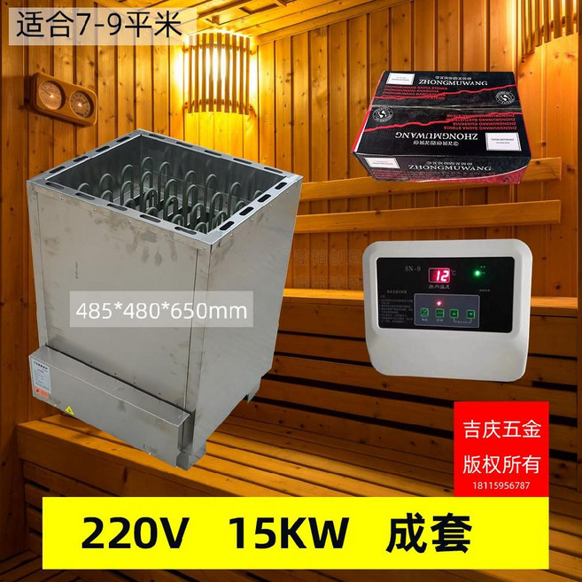 스텐 사우나 스토브 찜질방 핀란드 건식 증기 스팀 히터, 220V 15KW(7-9제곱미터)