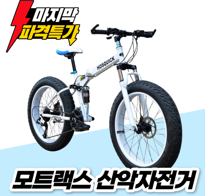 모트랙스 접이식자전거 MTB 산악 자전거 광폭 펫바이크 오프로드 초보자 출퇴근 가성비, 1개, 184cm, D.옐로우_21단