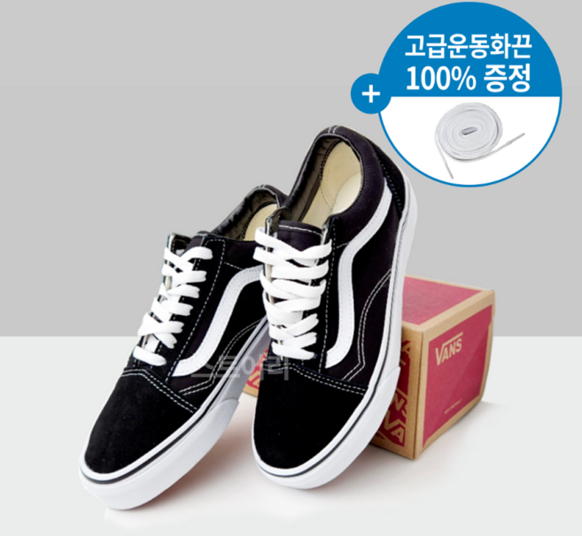 (국내매장판) 반스 클래식 올드스쿨 블랙 스니커즈 + 국내생산 스토어리 신발끈