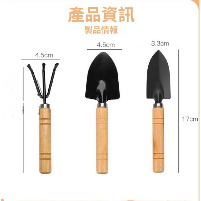 園藝工具組 鐵耙 鐵鏟 鐵鍬 換盆栽 多肉植物 栽種 鬆土工具, 1個, 迷你園藝三件組