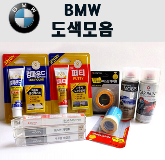 수입차 BMW 붓펜 카페인트 스프레이 자동차 차량용 300 알파인화이트 354 타이탄실버 475 블랙사파이어 A72 카쉬미르실버 A75 멜보른레드 A83 글래시어실버 A92 오리온, 종이사포600방, 1개