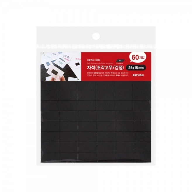 아트사인 자석 조각고무 25 x 15 mm 60p, 검정, 1개
