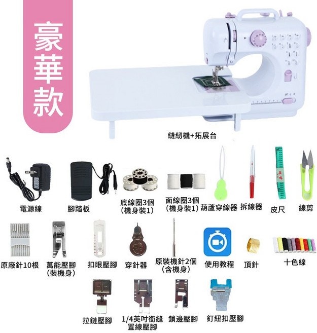 505A家用電動縫紉機，12種線跡，可換壓腳, 豪華版（送教學視頻 擴展台 壓腳大禮包）, 豪華版（送教學視頻 擴展台 壓腳大禮包）