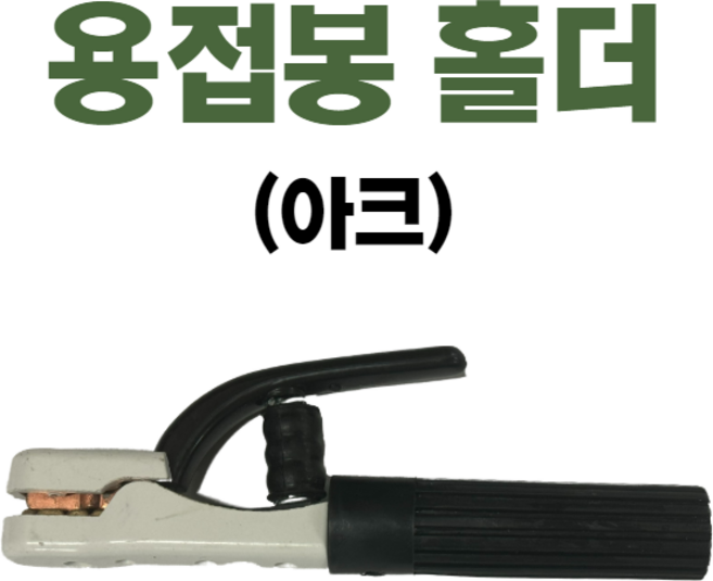 용접봉 집게 홀더 400A 아크 악어집게 용접부품 어스선 어스클램프 어스집게 전기 전극이 있는, 1개