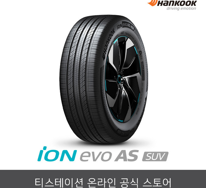 [공식몰] 한국타이어 아이온 evo AS SUV IH01A 25540R20 2554020, 장착점번호/차량번호(전체)/장착희망일(최소 3일후)