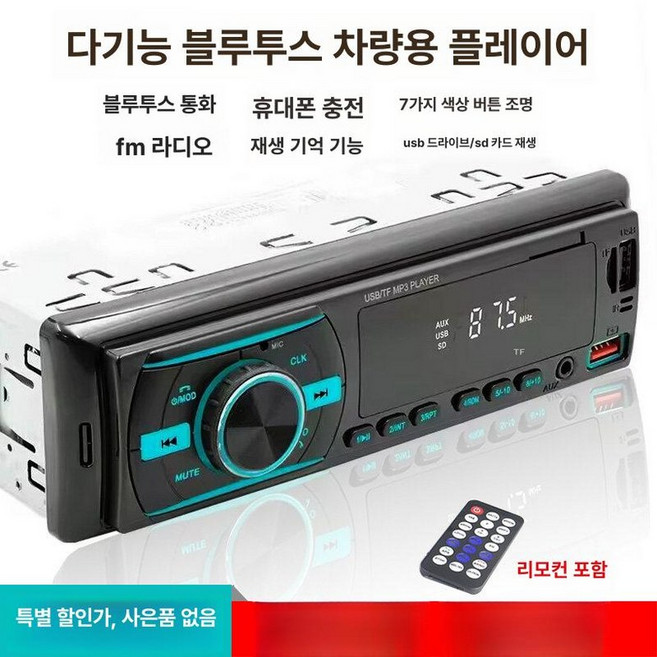 차량용 오디오 블루투스 자동차 순정 호환 플레이어 음악