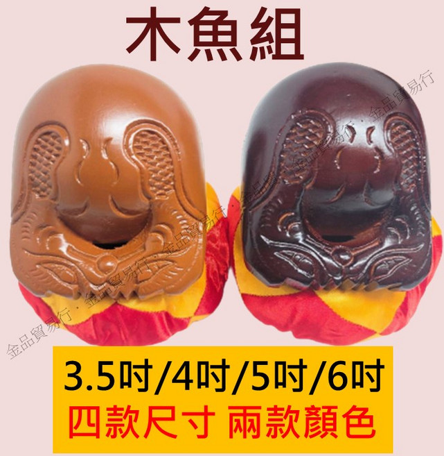 【緣木求魚】木魚 小木魚 法器 樂器 棒 槌 缽 墊 化緣 唸佛 誦經 柚木 樟木, 1個, 黃色4吋