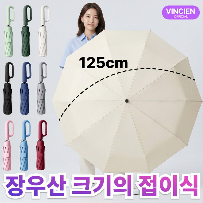 빈시엔 5세대 초대형 125cm 장우산 보다 큰 3단 자동 우산 카라비너