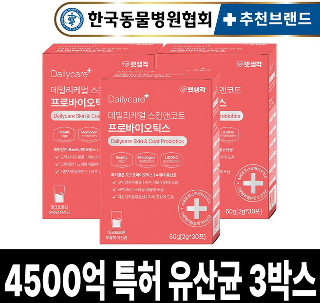 펫생각 특허 피부 장 강아지 유산균 4500억 프로바이오틱스 우유맛 건강 설사 변비 면역력, 30회분, 장건강/유산균, 3개