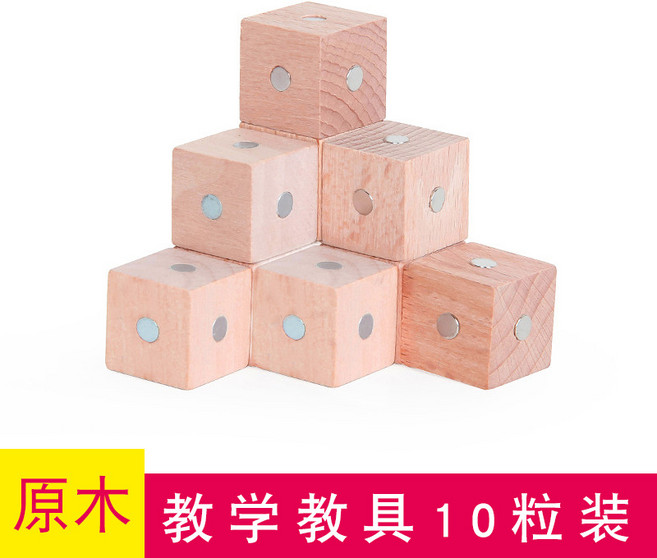 磁性方塊立方體積木學生教具立體七巧板兒童磁力積木益智玩具, 1個, 原木色10粒-簡裝版:正常 規格, 1片