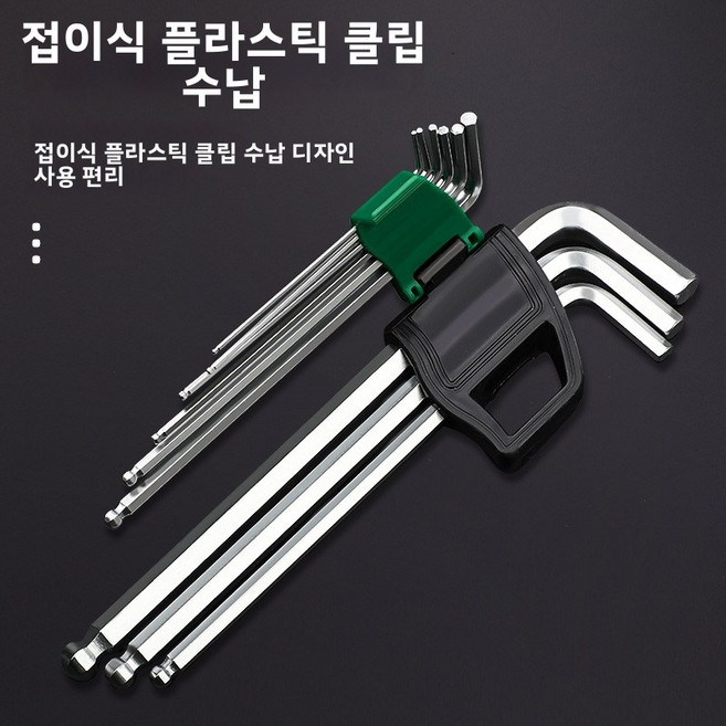 철물공구 육각렌치 스테인리스강 고경도 육각렌치, 1세트