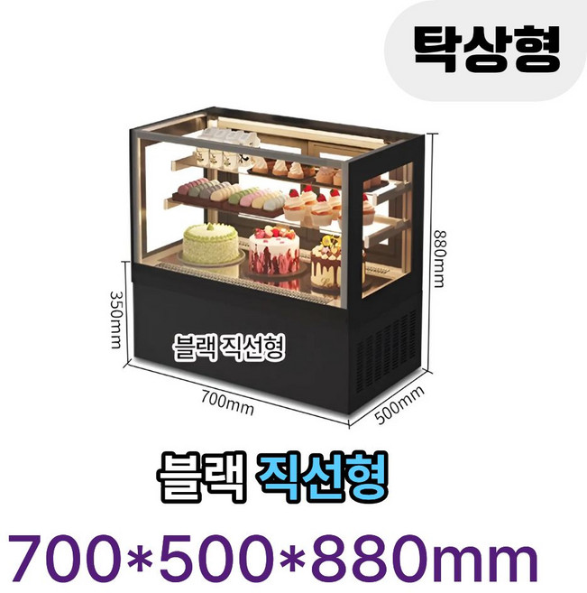 디저트원 디저트 케익냉장 카페 쇼케이스 케이크 카페진열장 투명냉장고 베이커리 제과 유리, 3. 탁상용 700*500*880 직각, 블랙