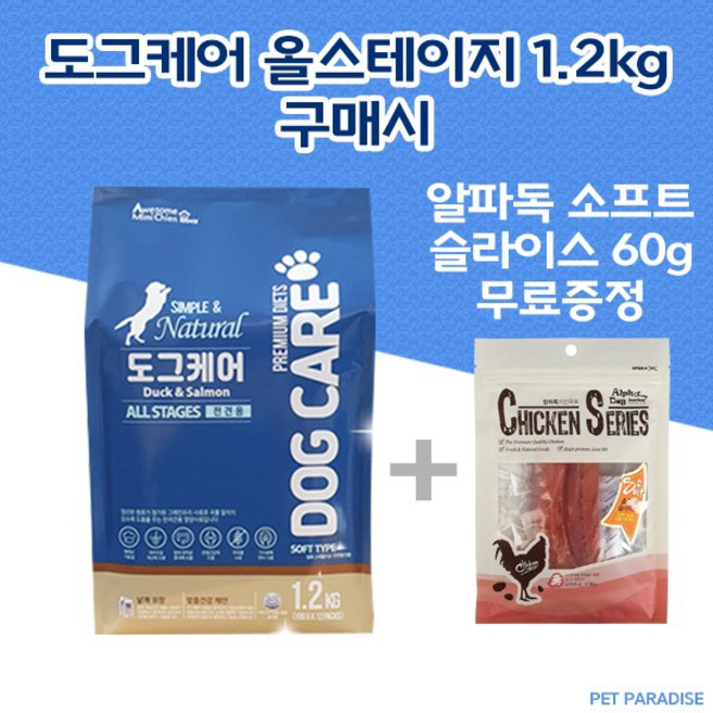 도그케어 올스테이지 1.2kg 1개 + 알파독 소프트슬라이스 60g 1개