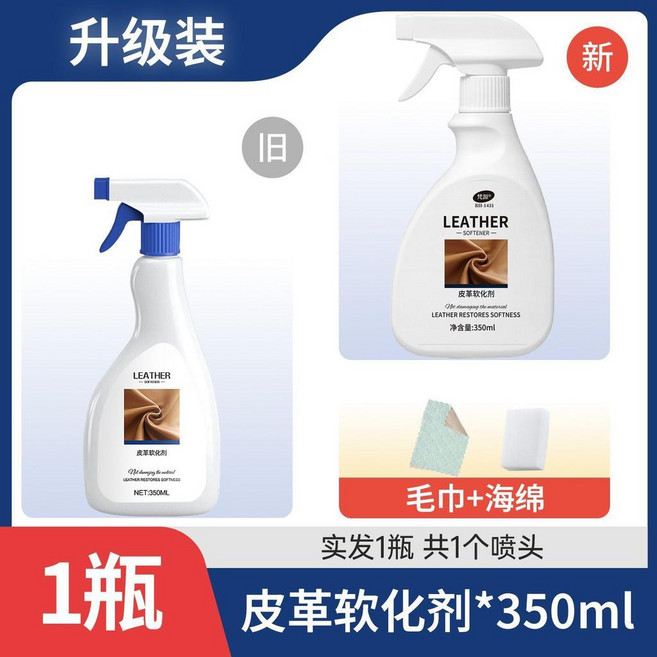 皮革軟化劑 皮革護理 除皺 柔軟 真皮保養 350ml, 1個, 1瓶+海綿刷+毛巾