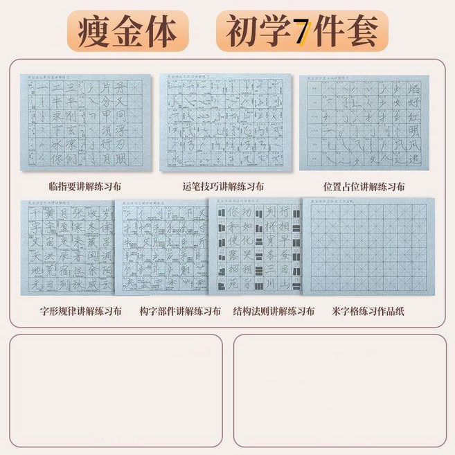 瘦金體水寫布字帖 毛筆書法入門初學者練習套裝, 1個, 瘦金體水寫練習7件套