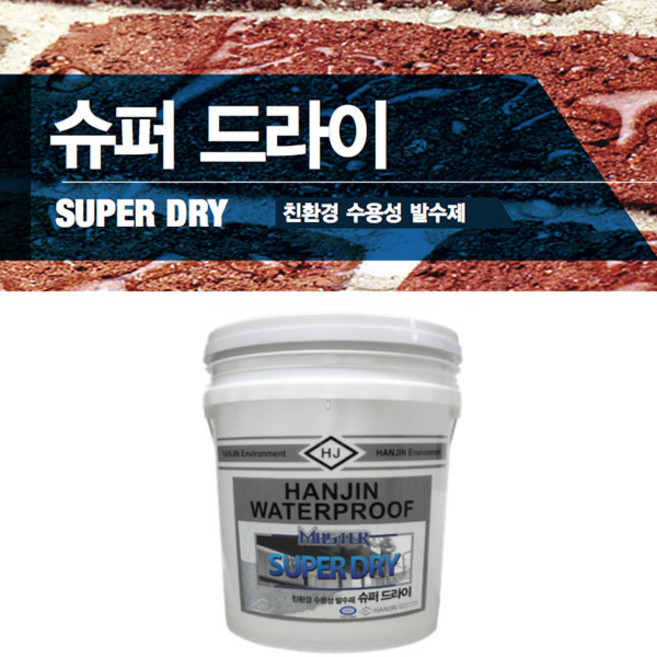 슈퍼드라이(친환경수용성발수제/드라이비트)4kg, 1개